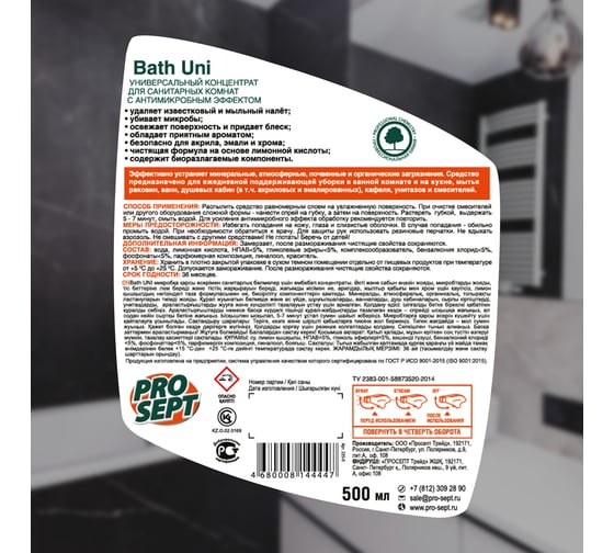 Универсальный концентрат для санитарных комнат PROSEPT Bath Uni с антимикробным эффектом 0.5 л 225-0