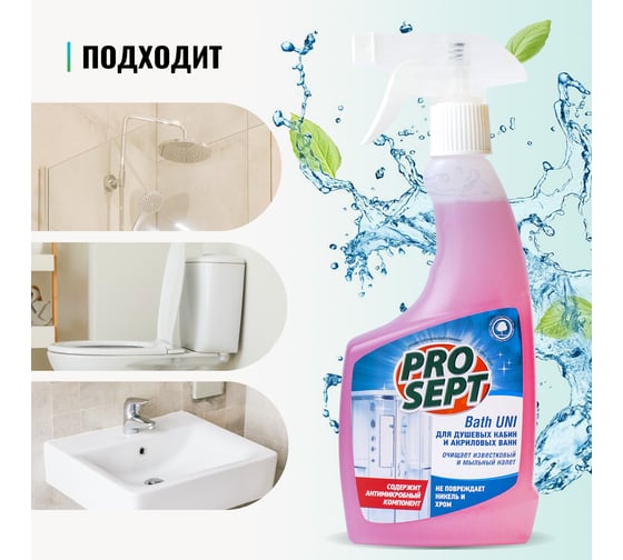 Универсальный концентрат для санитарных комнат PROSEPT Bath Uni с антимикробным эффектом 0.5 л 225-0