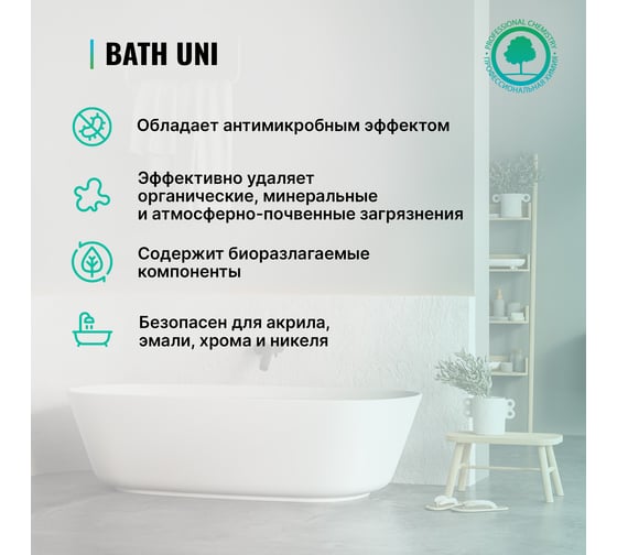 Универсальный концентрат для санитарных комнат PROSEPT Bath Uni с антимикробным эффектом 0.5 л 225-0