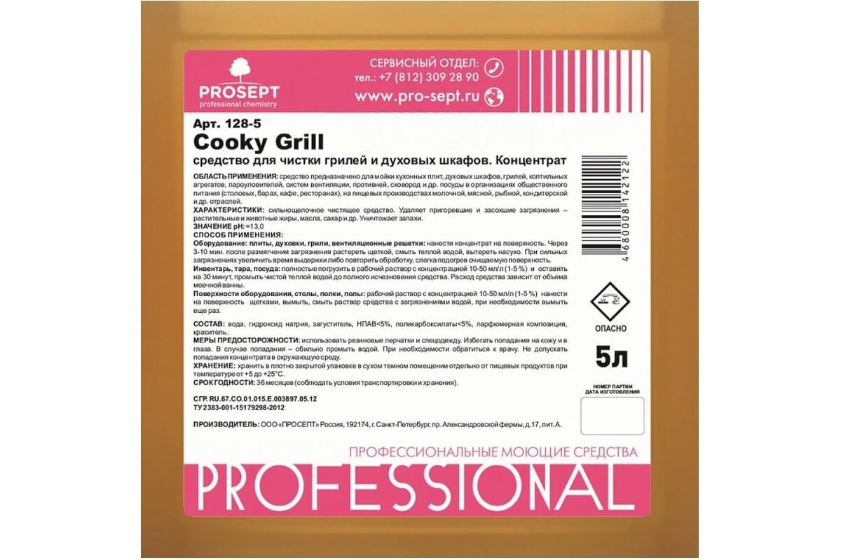 Средство для чистки гриля и духовых шкафов PROSEPT Cooky Grill 5 л 128-5