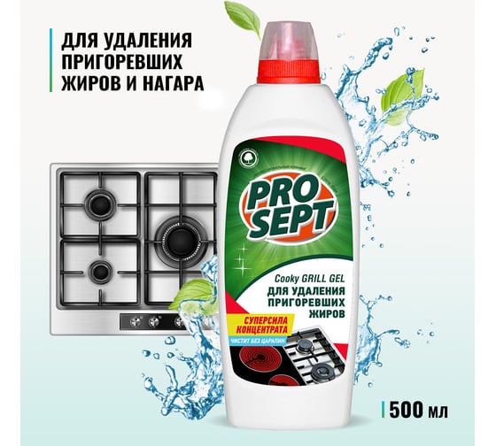 Средство для чистки гриля и духовых шкафов PROSEPT Cooky Grill Gel 0.5 л 192-05