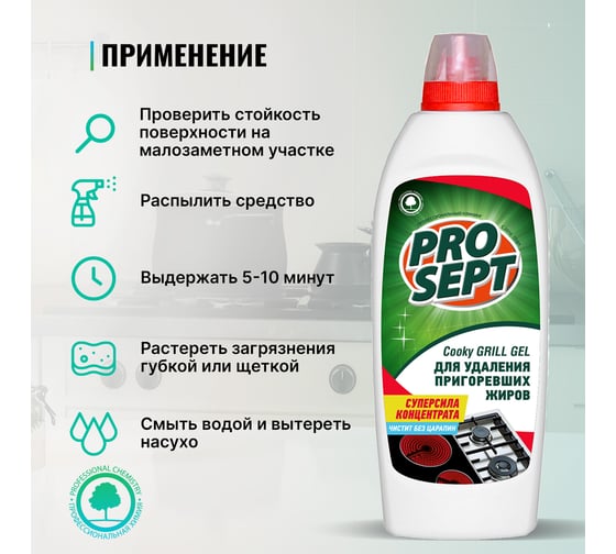 Средство для чистки гриля и духовых шкафов PROSEPT Cooky Grill Gel 0.5 л 192-05