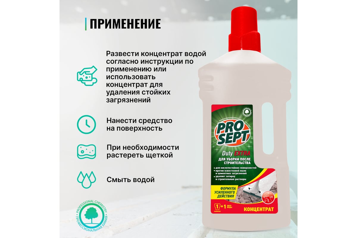 Средство для уборки после строительства PROSEPT Duty Extra 1 л 118-1 ...