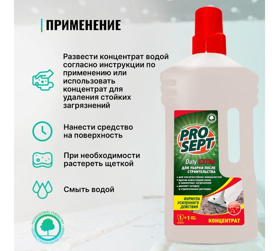Средство для уборки после строительства PROSEPT Duty Extra 1 л 118-1