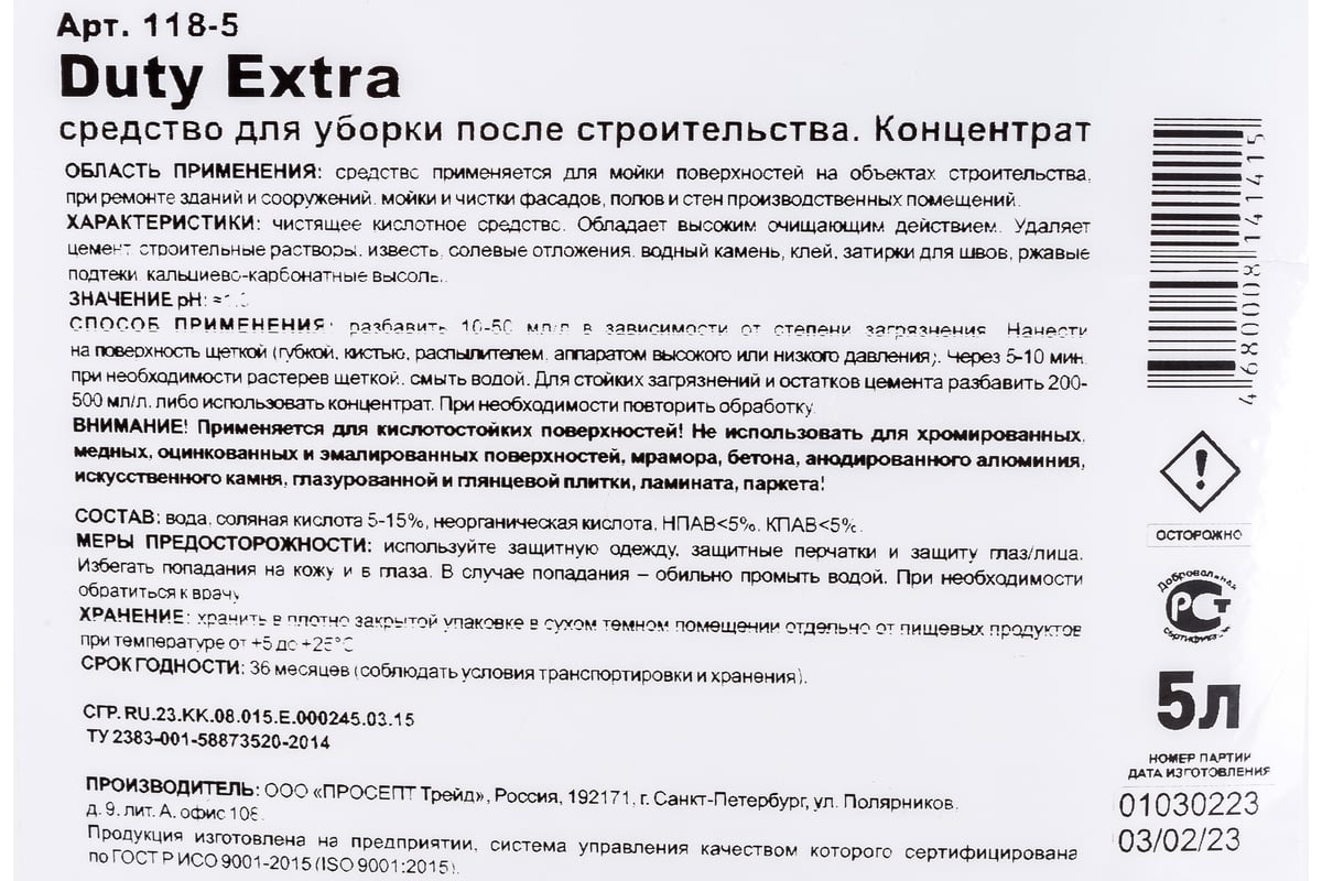 Средство Duty Extra для уборки после строительства 5 л PROSEPT 118-5 -  выгодная цена, отзывы, характеристики, фото - купить в Москве и РФ