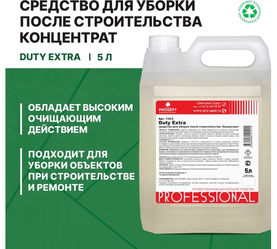 Средство Duty Extra для уборки после строительства 5 л PROSEPT 118-5