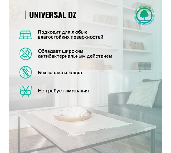 Универсальный чистящий концентрат Universal DZ 1 л PROSEPT 107-1