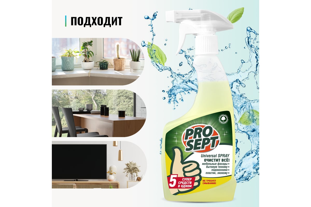 Средство чистящее Prosept Universal Spray Универсальное (500 мл)