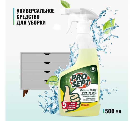Универсальное моющее и чистящее средство Universal Spray 0.5 л PROSEPT 105-00