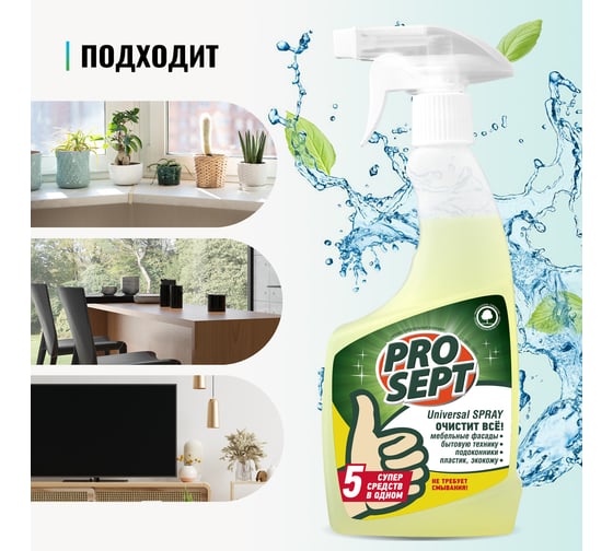 Универсальное моющее и чистящее средство Universal Spray 0.5 л PROSEPT 105-00