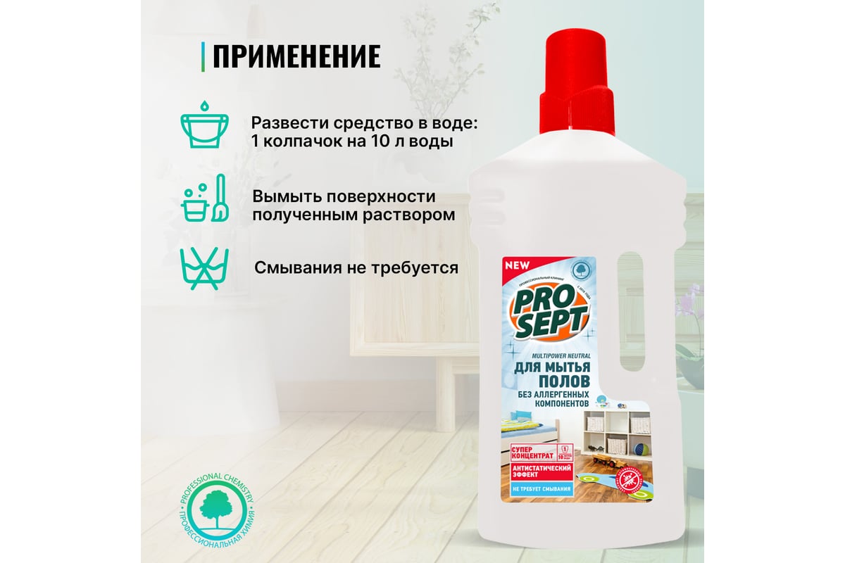 Концентрат Multipower Neutral с антистатическим эффектом для мытья ...
