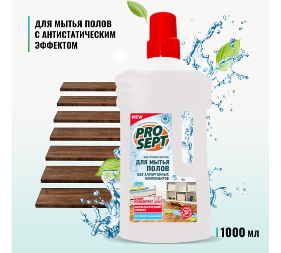 Концентрат Multipower Neutral с антистатическим эффектом для мытья полов (1 л) PROSEPT 158-1