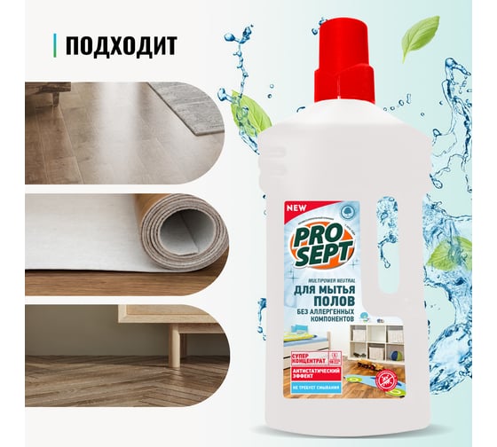 Концентрат Multipower Neutral с антистатическим эффектом для мытья полов (1 л) PROSEPT 158-1