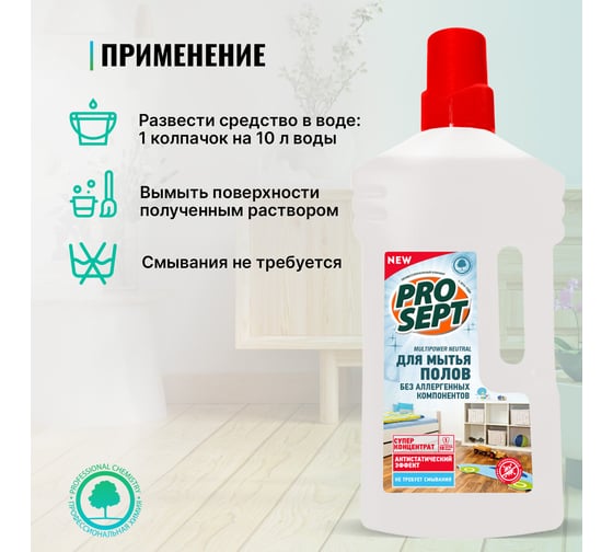 Концентрат Multipower Neutral с антистатическим эффектом для мытья полов (1 л) PROSEPT 158-1