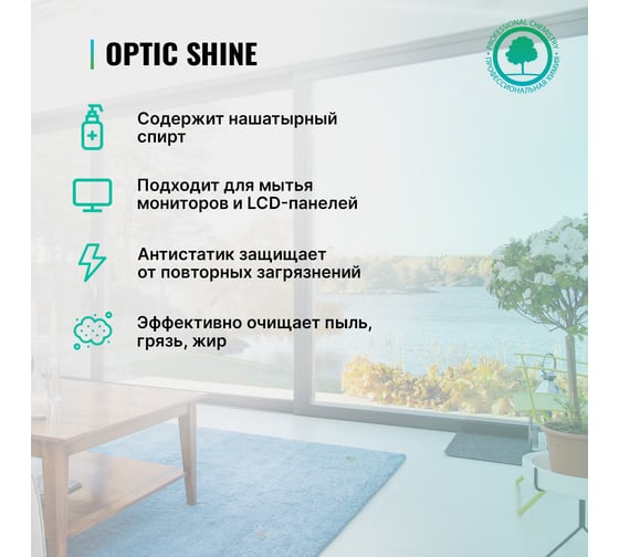 Средство Optic Shine для мытья стекол и зеркал с антистатическим эффектом (0.5 л) PROSEPT 116-0