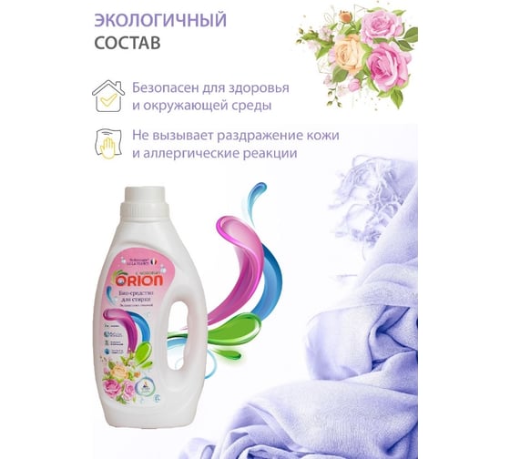 Средства для стирки и отбеливатели ORION Био-гель для стирки деликатных тканей 1000 мл