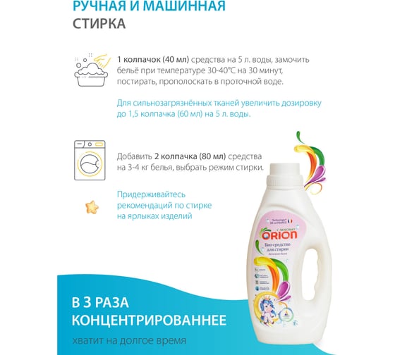 Средства для стирки и отбеливатели ORION Био-гель для стирки детских вещей Единорог 1000 мл
