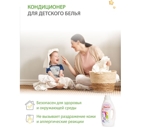 Средства для стирки и отбеливатели ORION Био-кондиционер для детского белья Единорог Ванильные облака 1000 мл