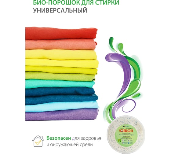Средства для стирки и отбеливатели ORION Био-порошок стиральный универсальный Лаванда 1800 г