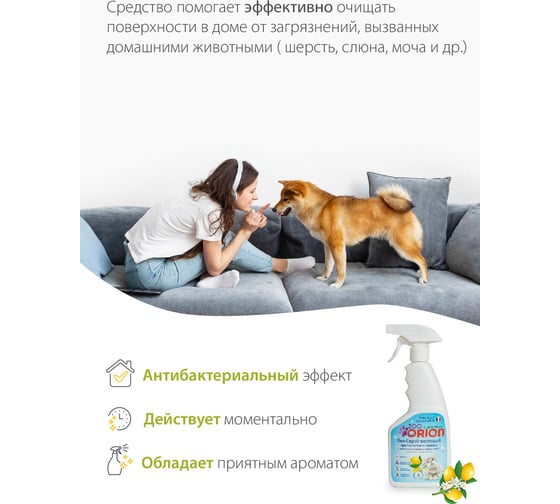 Средства для уборки ORION ZOO Био-спрей чистящий Антибактериальный эффект, Лимон 500 мл