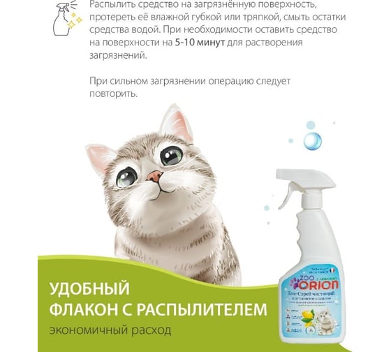 Средства для уборки ORION ZOO Био-спрей чистящий Антибактериальный эффект, Лимон 500 мл