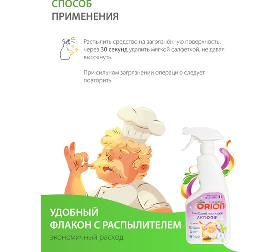 Средства для уборки Био-спрей для кухни ORION Антижир 500 мл