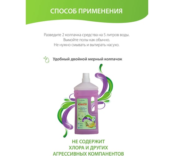Средства для уборки фито-гель для мытья полов ORION Можжевельник 1500 мл