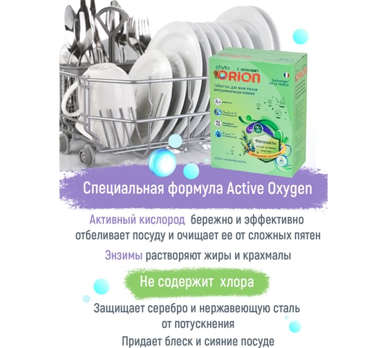 Таблетки для посудомоечных машин ORION "Фитонциды Кедр и Можжевельник" 100шт.