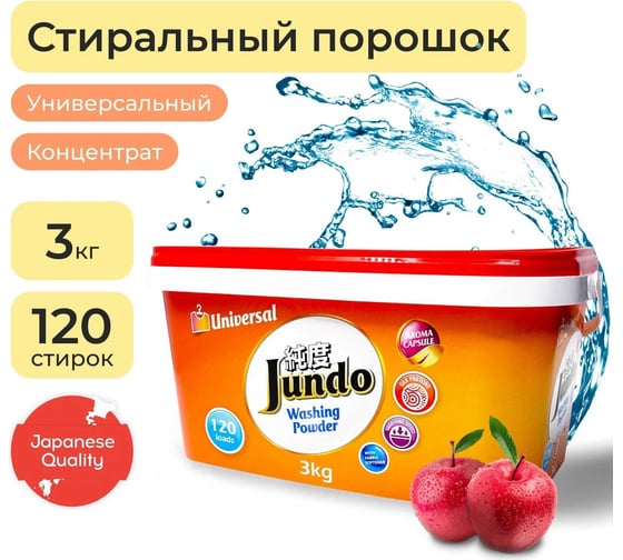 Универсальный стиральный порошок Jundo «Universal», 3 кг 4903720021859