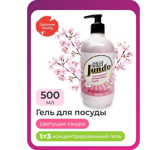Гель для мытья посуды Jundo «Sakura», 0.5 л 4903720020463