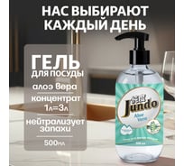 Гель для мытья посуды Jundo Premium Aloe Vera 500 мл 4903720020456