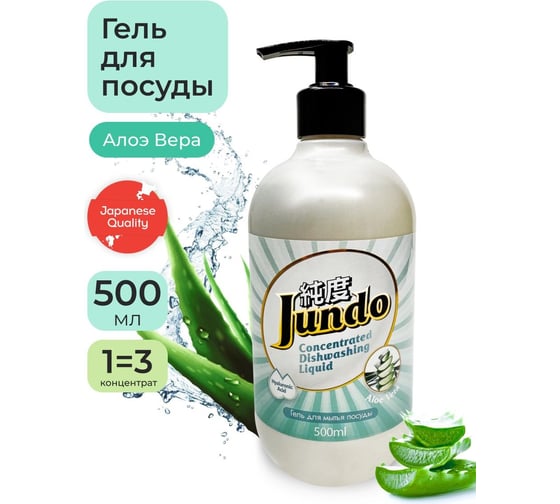 Гель для мытья посуды Jundo «Аloe vera», 0.5 л 4903720020456