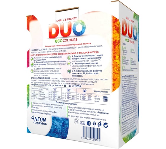 Стиральный порошок для цветных и темных тканей DUO Colours концентрированный, 1 кг 9339238000195 1015180002