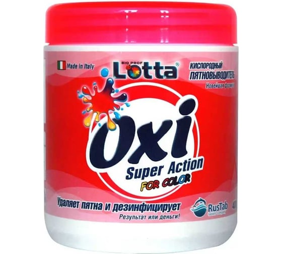Пятновыводитель для цветного белья Lotta OXI 400 г 8032779811022