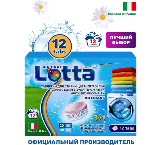 Таблетки для стирки цветного белья Lotta 12 штук 8032779810391