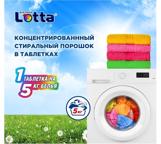 Таблетки для стирки цветного белья Lotta 12 штук 8032779810391