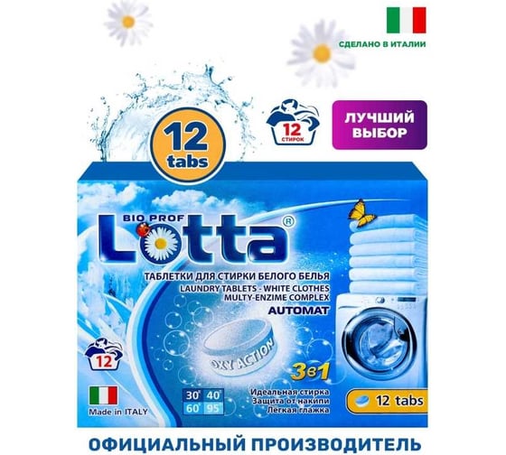 Таблетки для стирки белого белья Lotta 12 штук 8032779810353