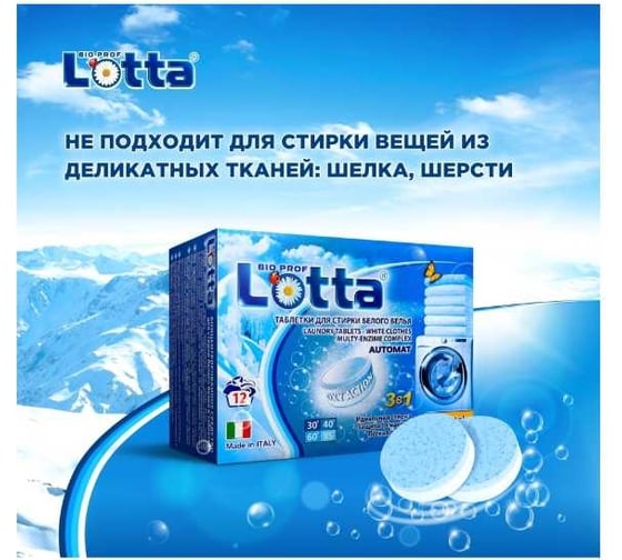 Таблетки для стирки белого белья Lotta 12 штук 8032779810353