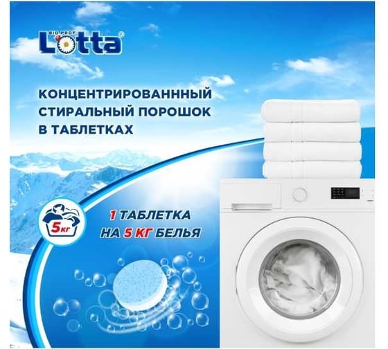 Таблетки для стирки белого белья Lotta 12 штук 8032779810353