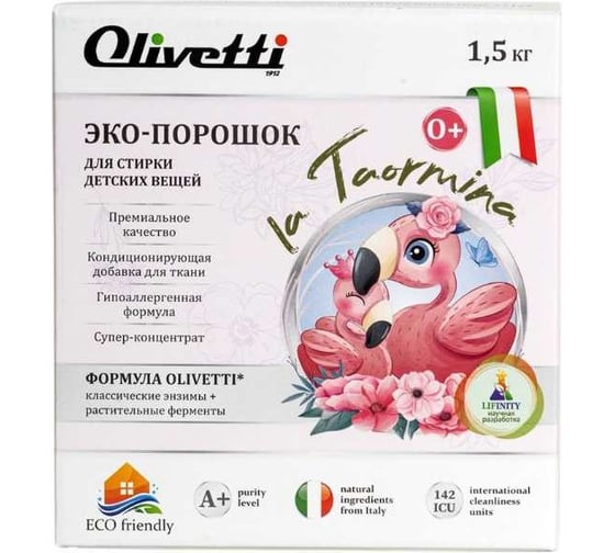 Эко-порошок для стирки детских вещей Olivetti концентрат 1500 г
