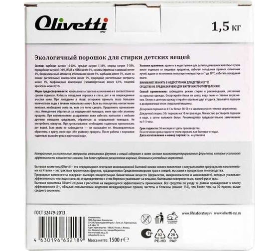Эко-порошок для стирки детских вещей Olivetti концентрат 1500 г