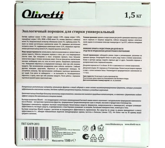 Эко-порошок для стирки Olivetti концентрат универсальный Сицилия 1500 г