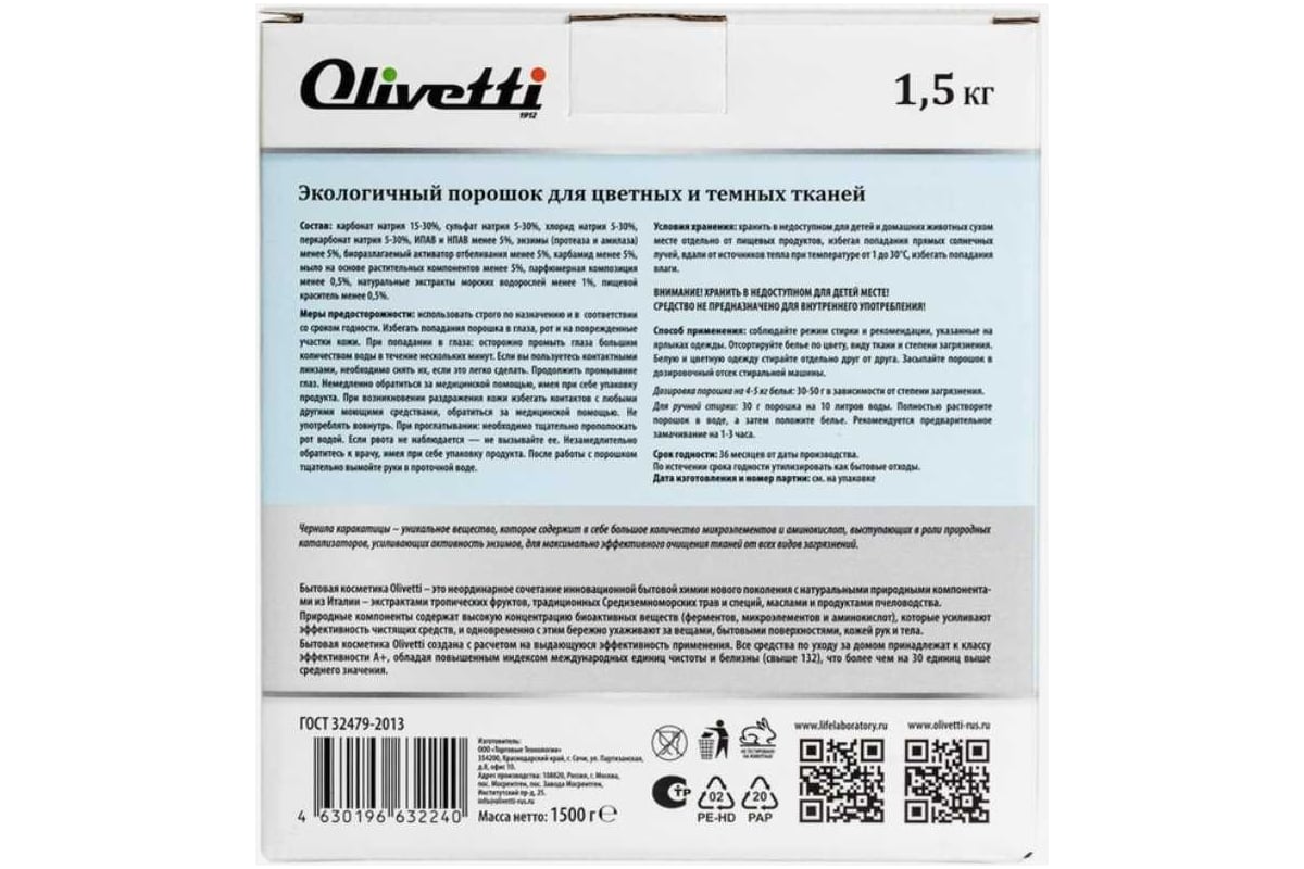 Эко-порошок для стирки цветных и темных тканей Olivetti КОНЦЕНТРАТ  Каракатица 1500 г