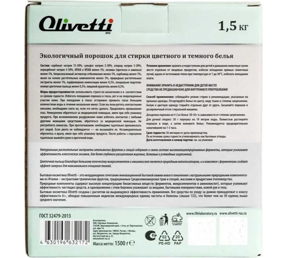 Эко-порошок для стирки цветных и темных тканей Olivetti КОНЦЕНТРАТ Сицилия 1500 г