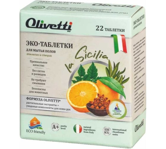 Эко-таблетки для мытья полов Olivetti Апельсин и специи 22 шт