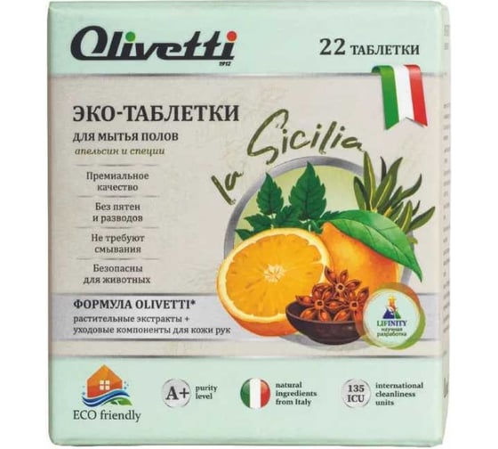 Эко-таблетки для мытья полов Olivetti Апельсин и специи 22 шт
