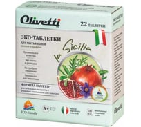 Эко-таблетки для мытья полов Olivetti Гранат и шафран 22 шт