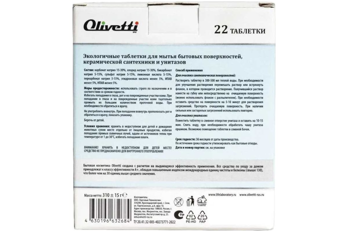 Эко-таблетки для мытья сантехники Olivetti мультифункциональные 22 шт