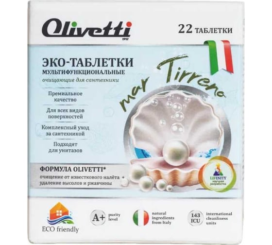 Эко-таблетки для мытья сантехники Olivetti мультифункциональные 22 шт