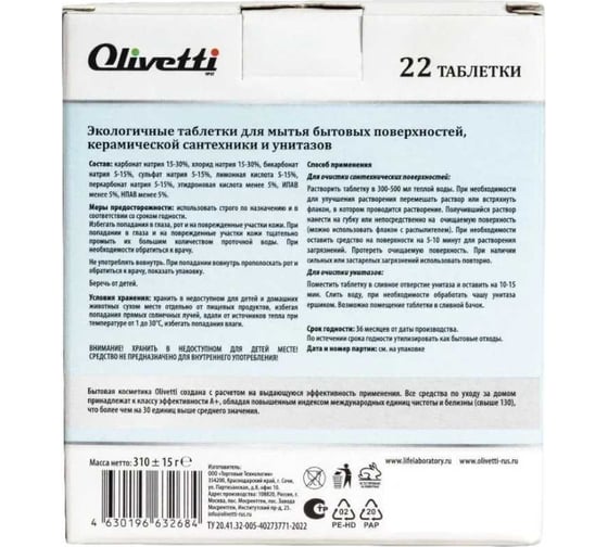 Эко-таблетки для мытья сантехники Olivetti мультифункциональные 22 шт